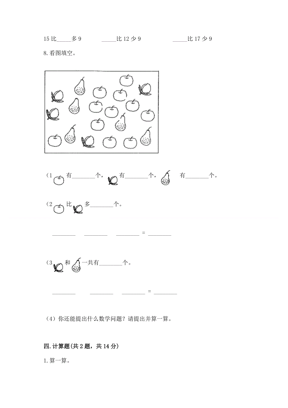 小学一年级下册数学期中测试卷附答案ab卷.docx_第3页