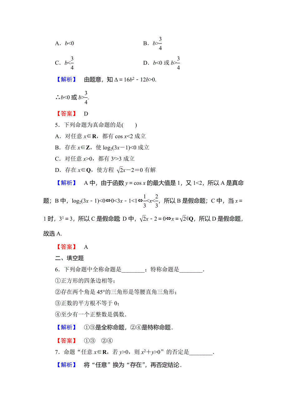 2018年秋新课堂高中数学北师大版选修1-1练习：第1章 常用逻辑用语 学业分层测评3 WORD版含解析.doc_第2页