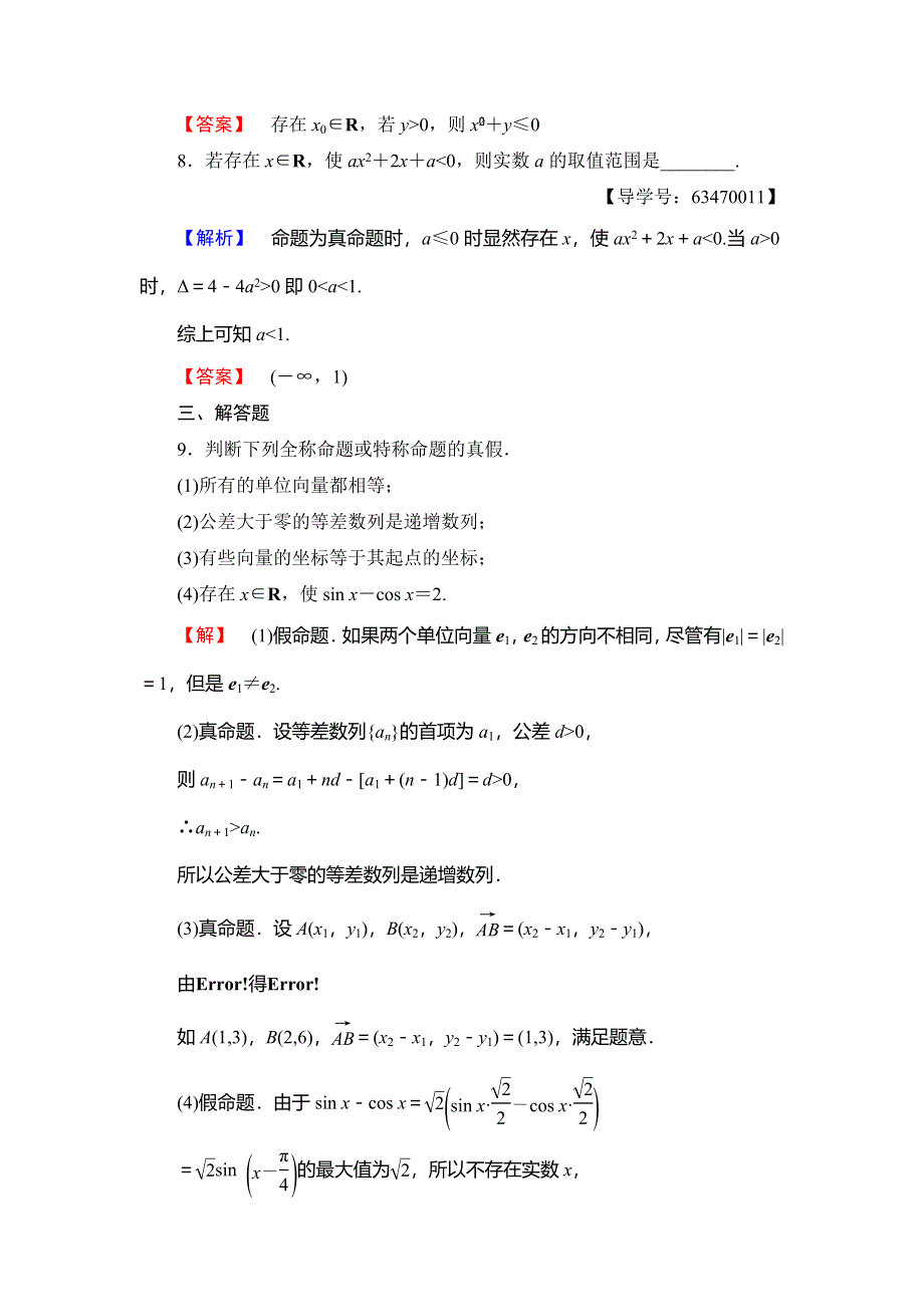 2018年秋新课堂高中数学北师大版选修1-1练习：第1章 常用逻辑用语 学业分层测评3 WORD版含解析.doc_第3页