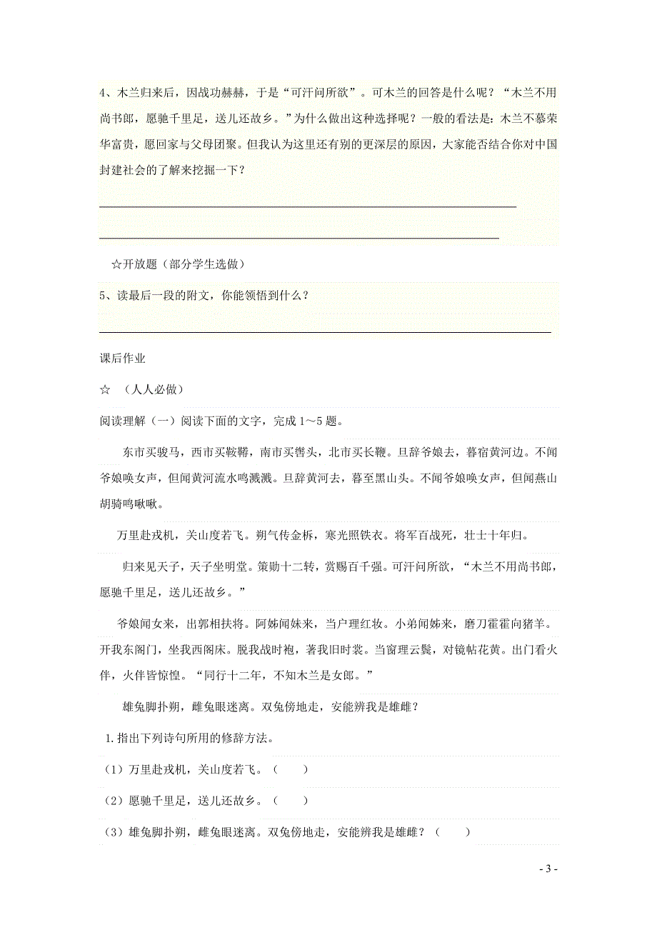 七年级语文上册第五单元20木兰诗第2课时学案无答案冀教版.docx_第3页