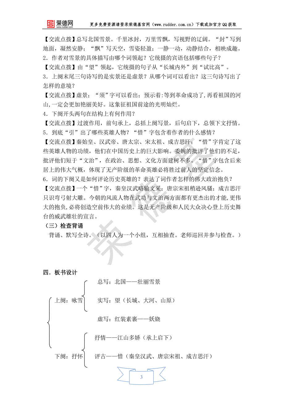 人教版九年级语文上册-沁园春•雪 学案.doc_第3页