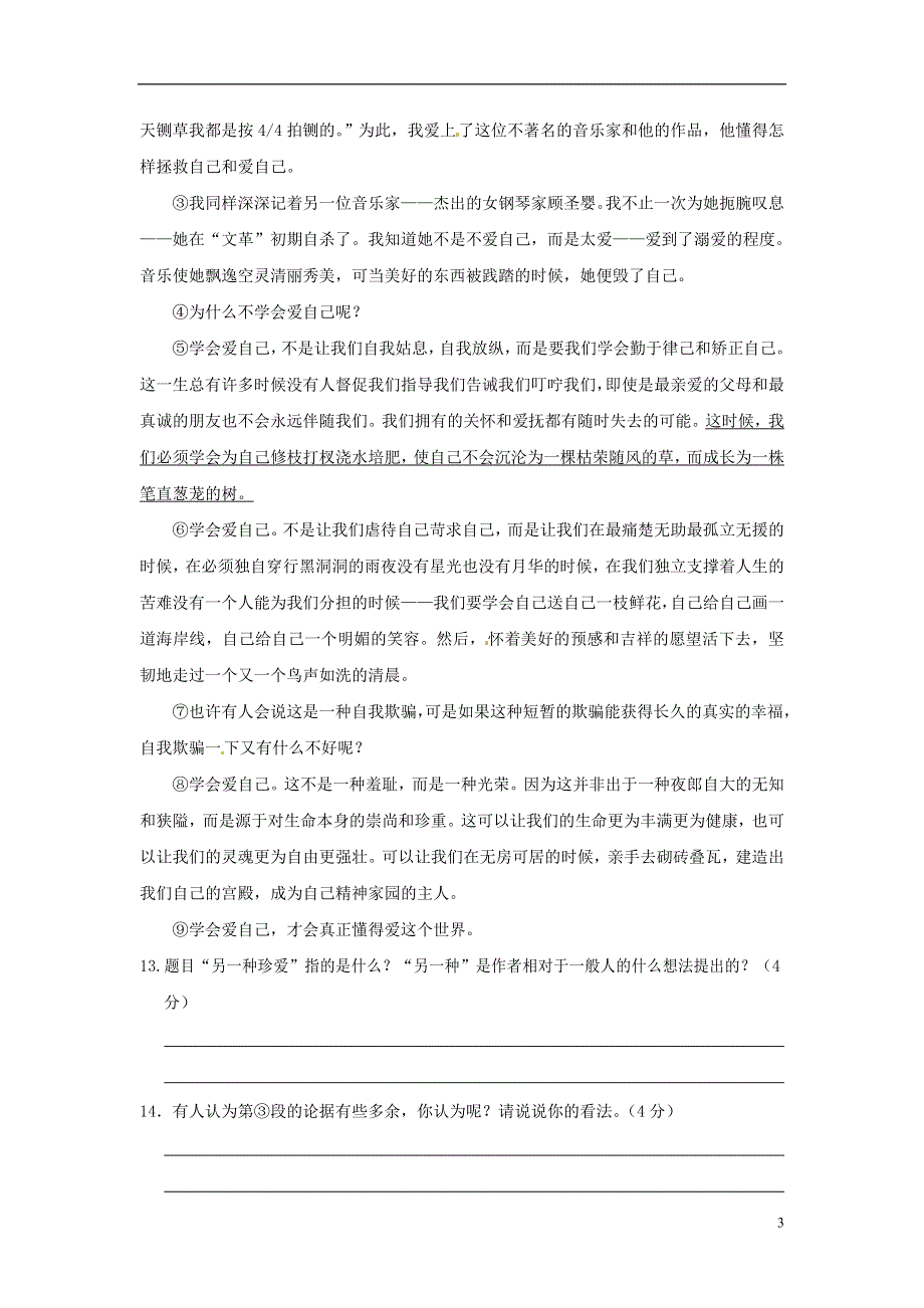 七年级语文上册第五单元综合测试题A卷无答案冀教版.docx_第3页