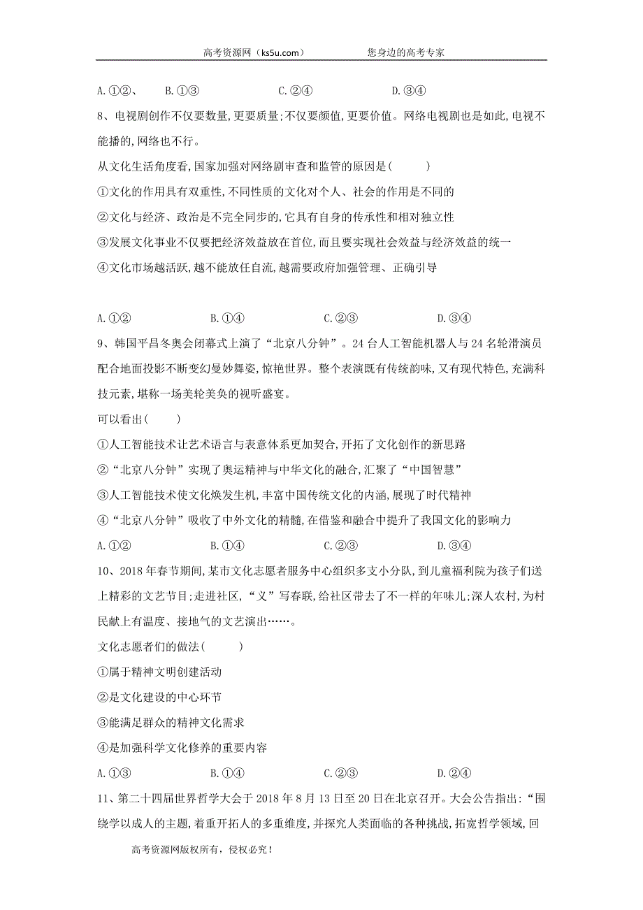 2020届高考政治二轮复习选择题综合练习：（5）综合练习五 WORD版含答案.doc_第3页