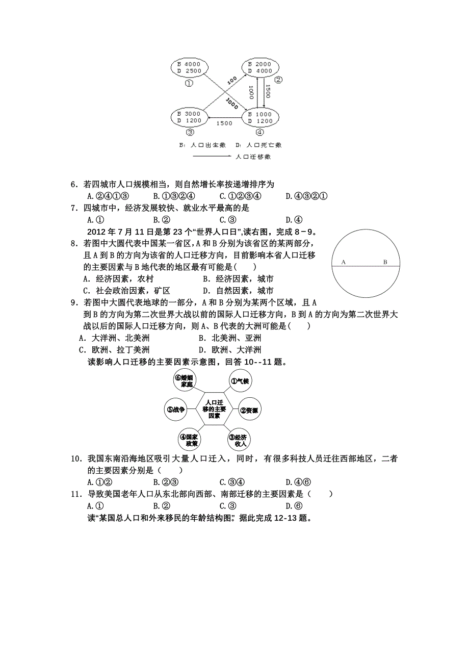 《首发》山西省康杰中学2013-2014学年高一下学期第一次月考地理试题 WORD版含答案.doc_第2页