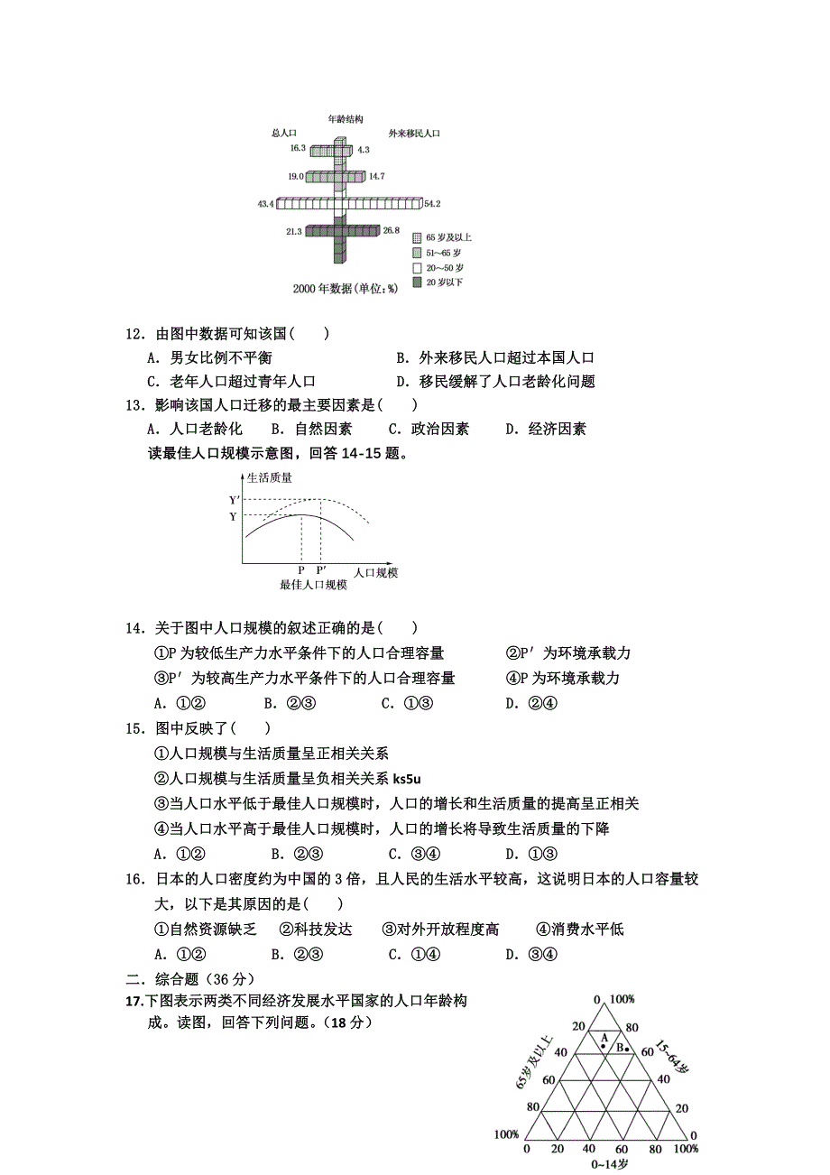 《首发》山西省康杰中学2013-2014学年高一下学期第一次月考地理试题 WORD版含答案.doc_第3页