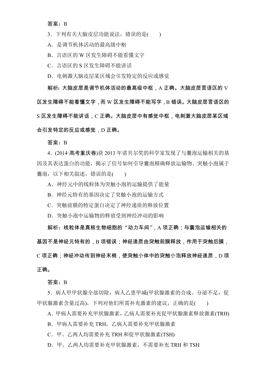 《优化探究》2017届高三生物（人教版）高考二轮复习（课时作业）第一部分 专题五 生命活动的调节 第一讲　人和动物生命活动的调节 WORD版含解析.doc_第2页