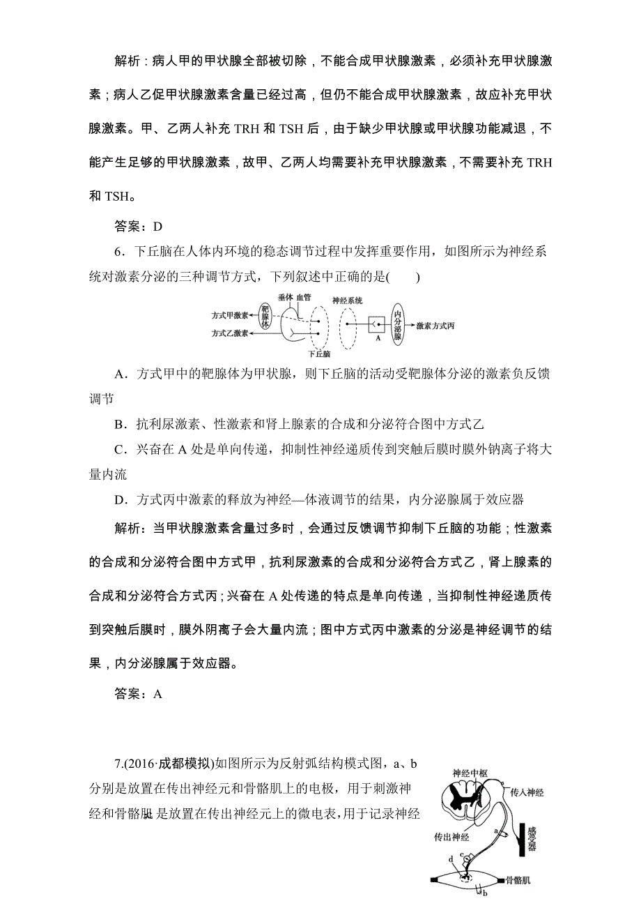 《优化探究》2017届高三生物（人教版）高考二轮复习（课时作业）第一部分 专题五 生命活动的调节 第一讲　人和动物生命活动的调节 WORD版含解析.doc_第3页