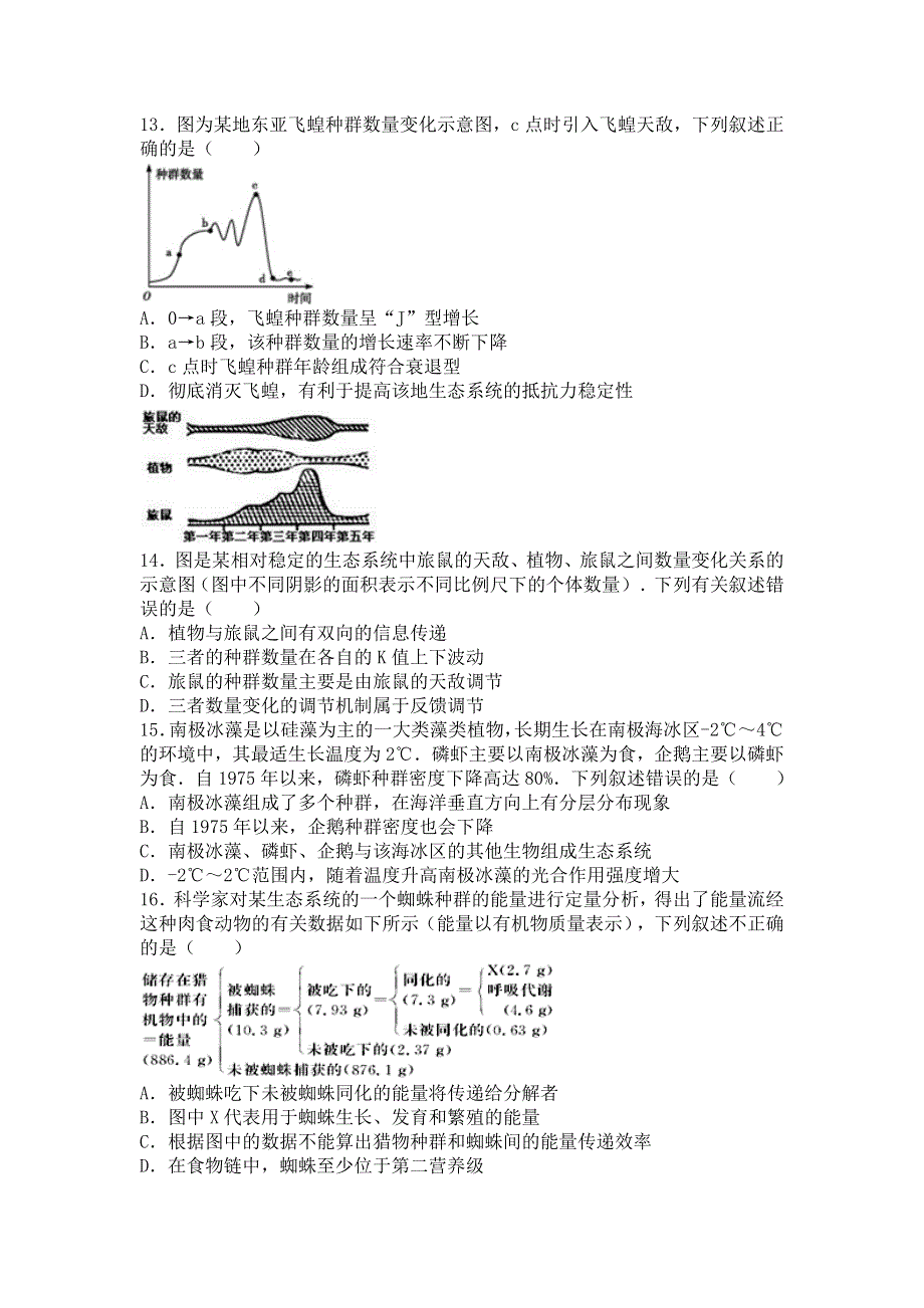 四川省成都市双流中学2015-2016学年高二上学期月考生物试卷（12月份） WORD版含解析.doc_第3页