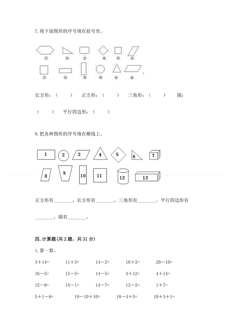 小学一年级下册数学期中测试卷附完整答案（有一套）.docx_第3页