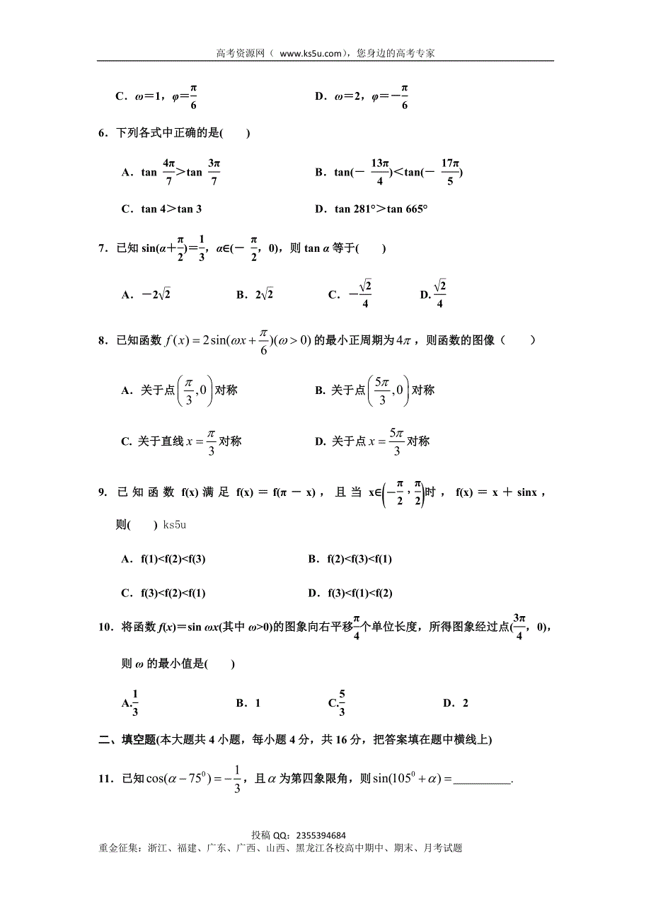 《首发》山西省康杰中学2013-2014学年高一下学期第一次月考数学试题 WORD版含答案.doc_第2页