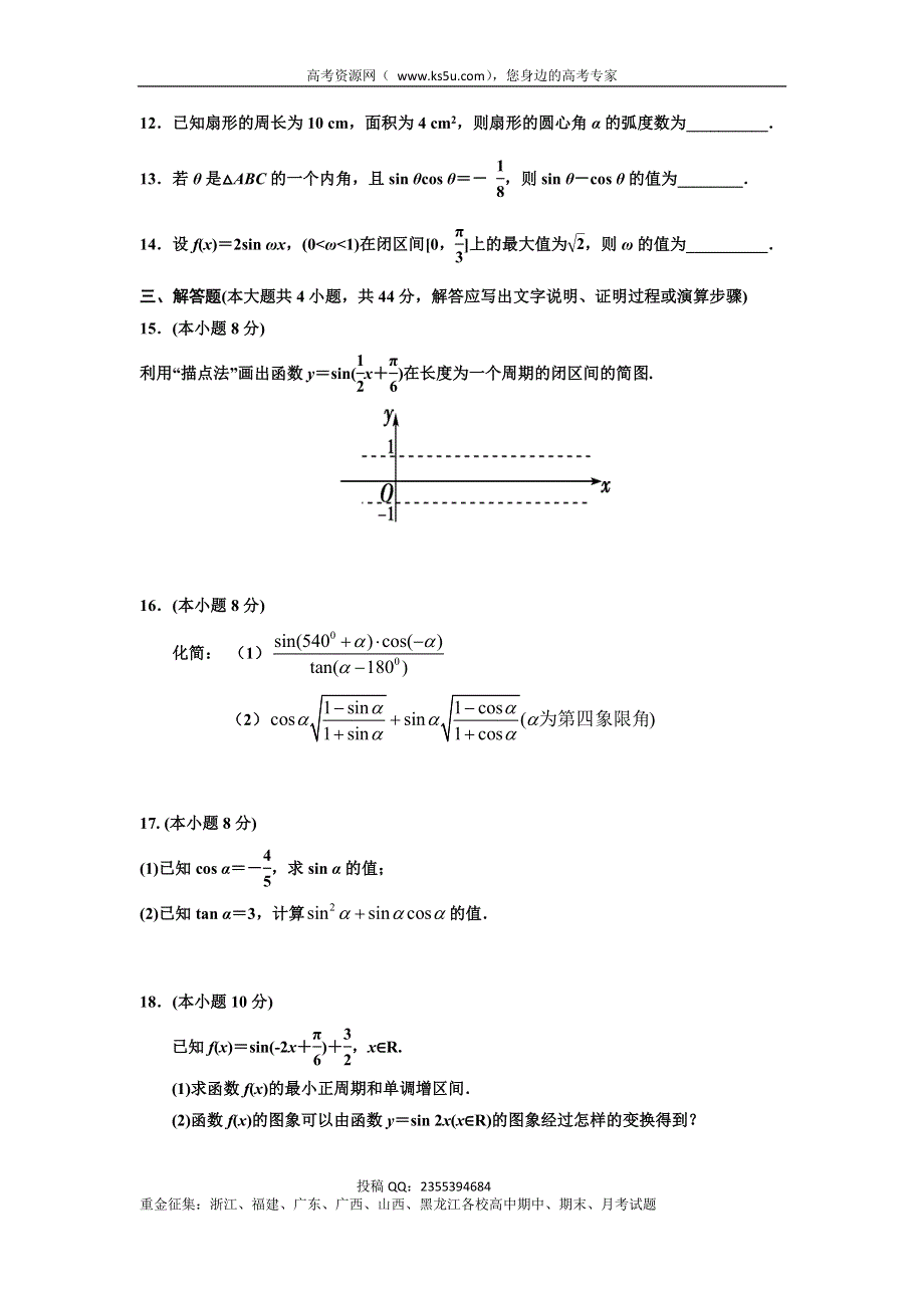 《首发》山西省康杰中学2013-2014学年高一下学期第一次月考数学试题 WORD版含答案.doc_第3页