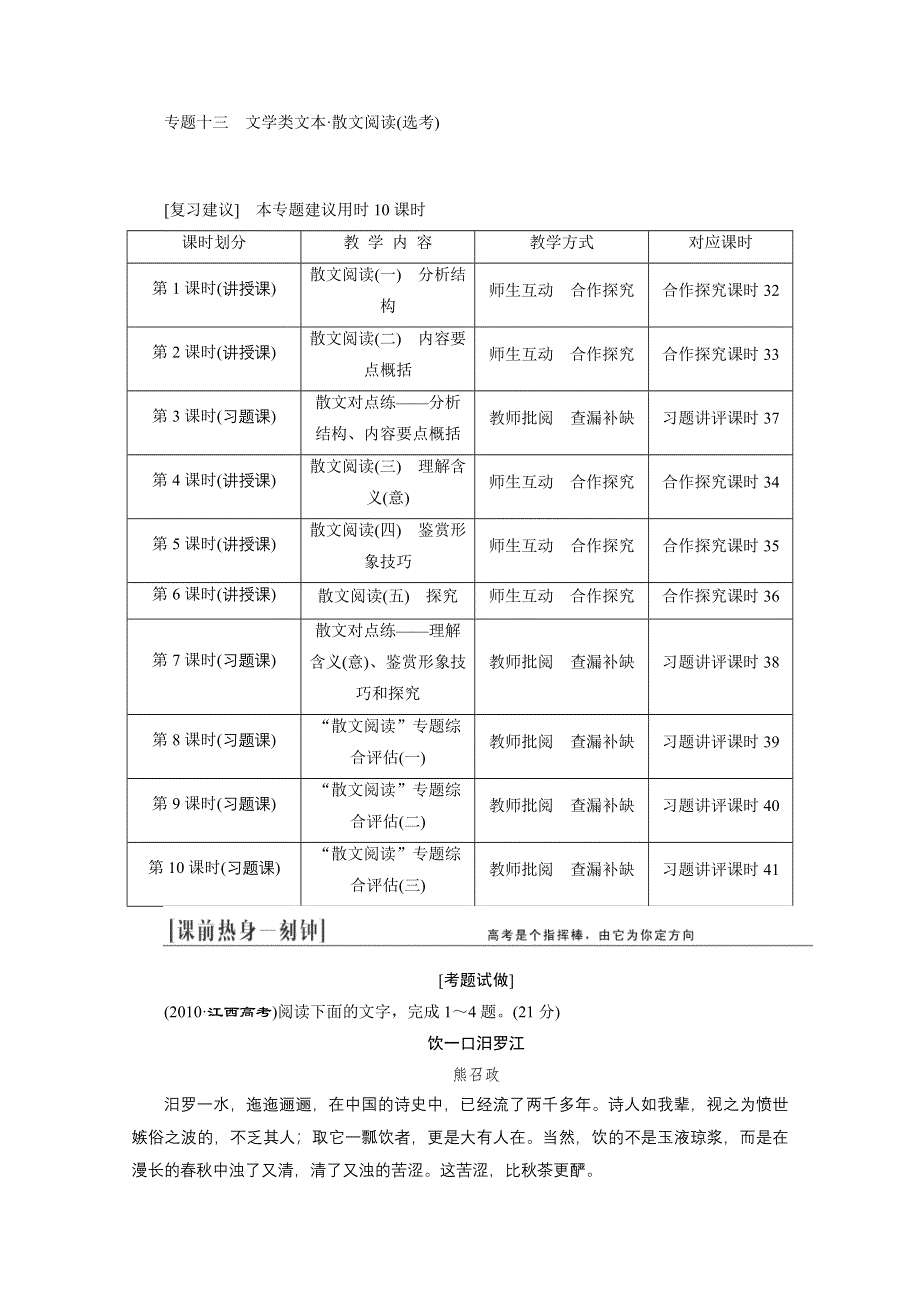 《教与学》2014届高三语文总复习教学方案：专题十三 文学类文本 散文阅读（选考）.doc_第1页