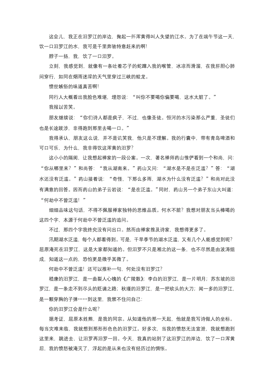 《教与学》2014届高三语文总复习教学方案：专题十三 文学类文本 散文阅读（选考）.doc_第2页