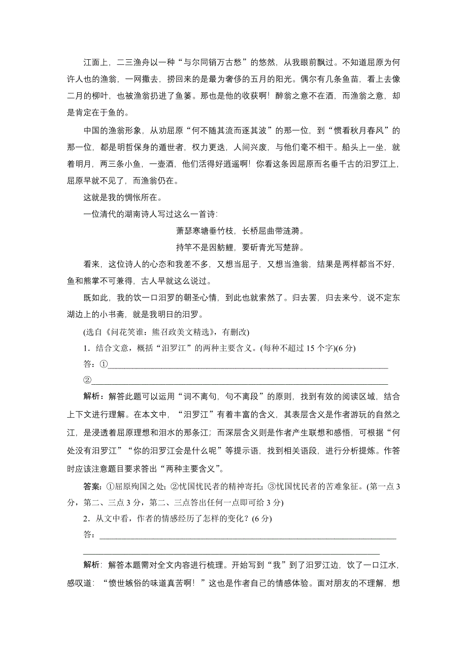 《教与学》2014届高三语文总复习教学方案：专题十三 文学类文本 散文阅读（选考）.doc_第3页