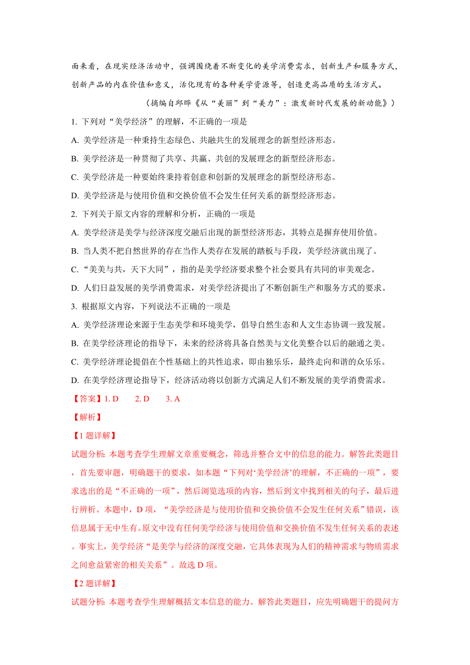 山东省临沂市2019届高三上学期期中考试语文试卷 WORD版含解析.doc_第2页