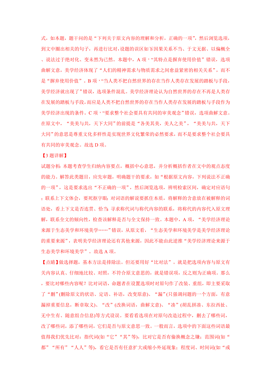 山东省临沂市2019届高三上学期期中考试语文试卷 WORD版含解析.doc_第3页