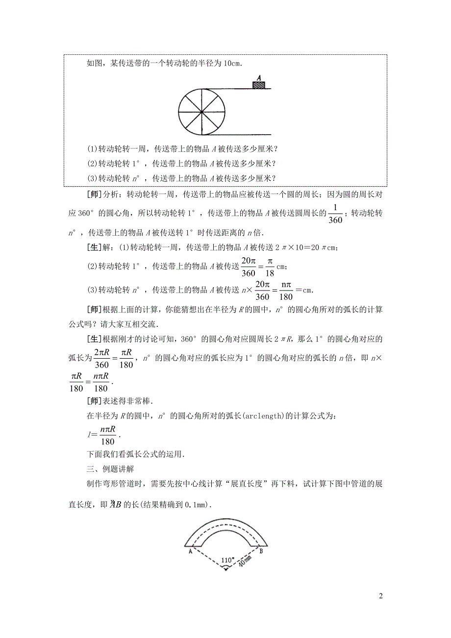 华师大版九下第二十七章圆27.3圆中的计算问题1弧长和扇形面积教案.docx_第2页