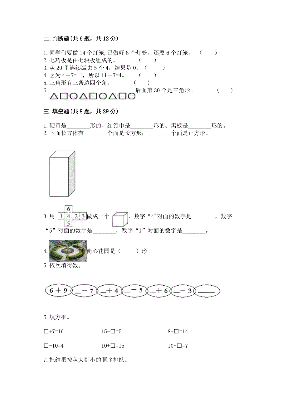 小学一年级下册数学期中测试卷附答案【模拟题】.docx_第2页