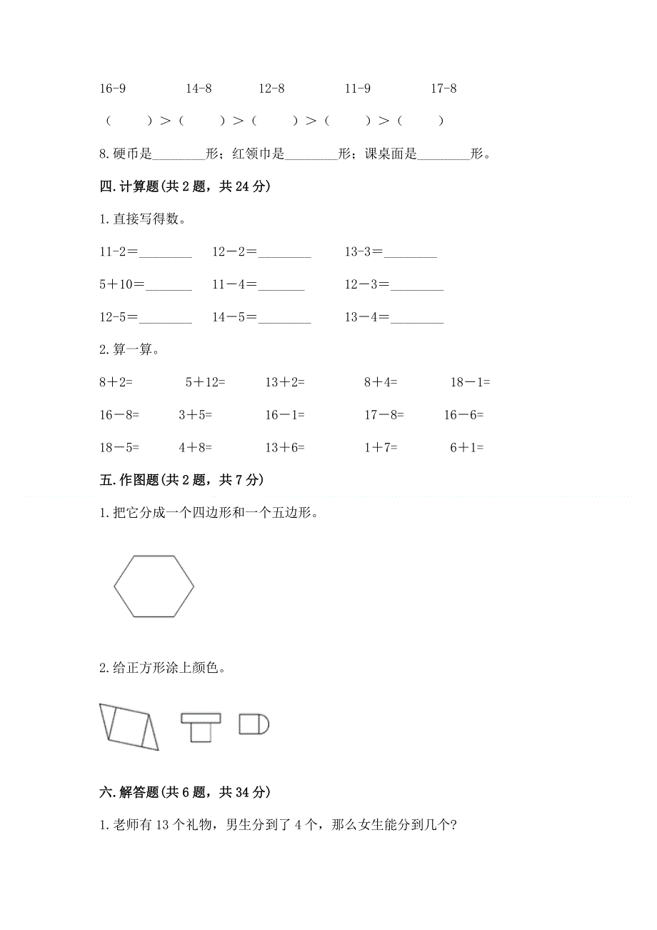 小学一年级下册数学期中测试卷附答案【模拟题】.docx_第3页