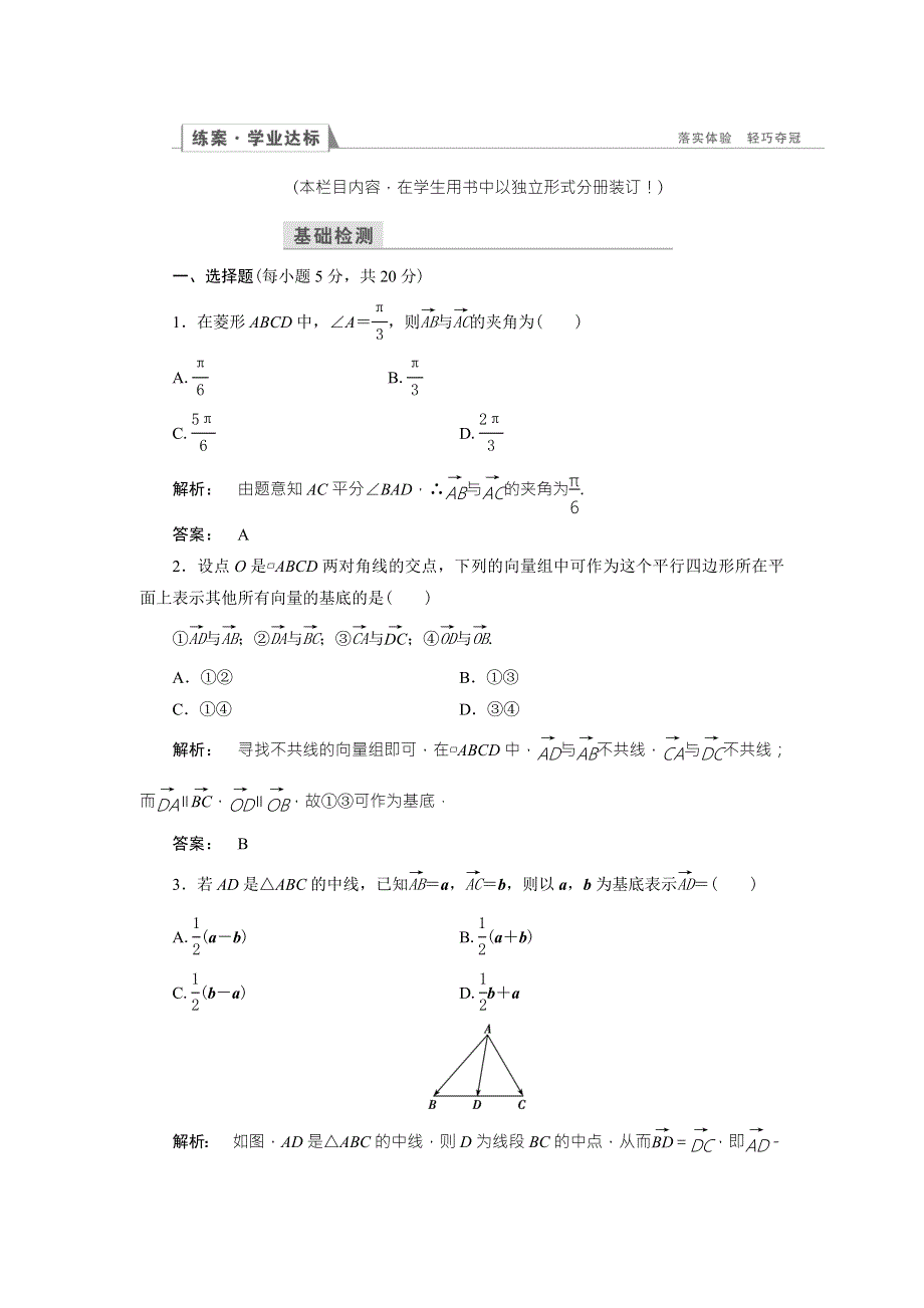 2016-2017学年高一数学人教A版必修四练习：第二章 平面向量2.doc_第1页