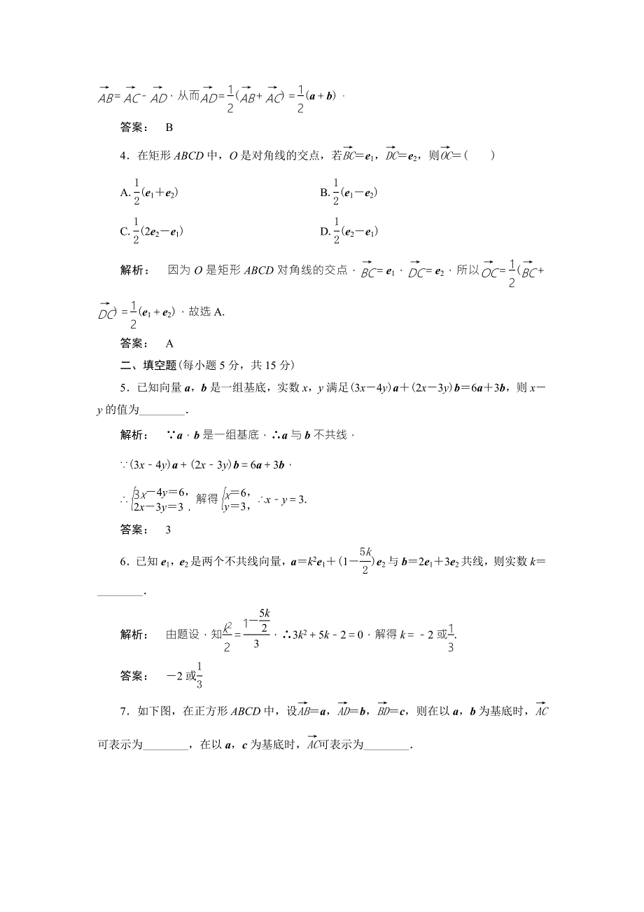 2016-2017学年高一数学人教A版必修四练习：第二章 平面向量2.doc_第2页