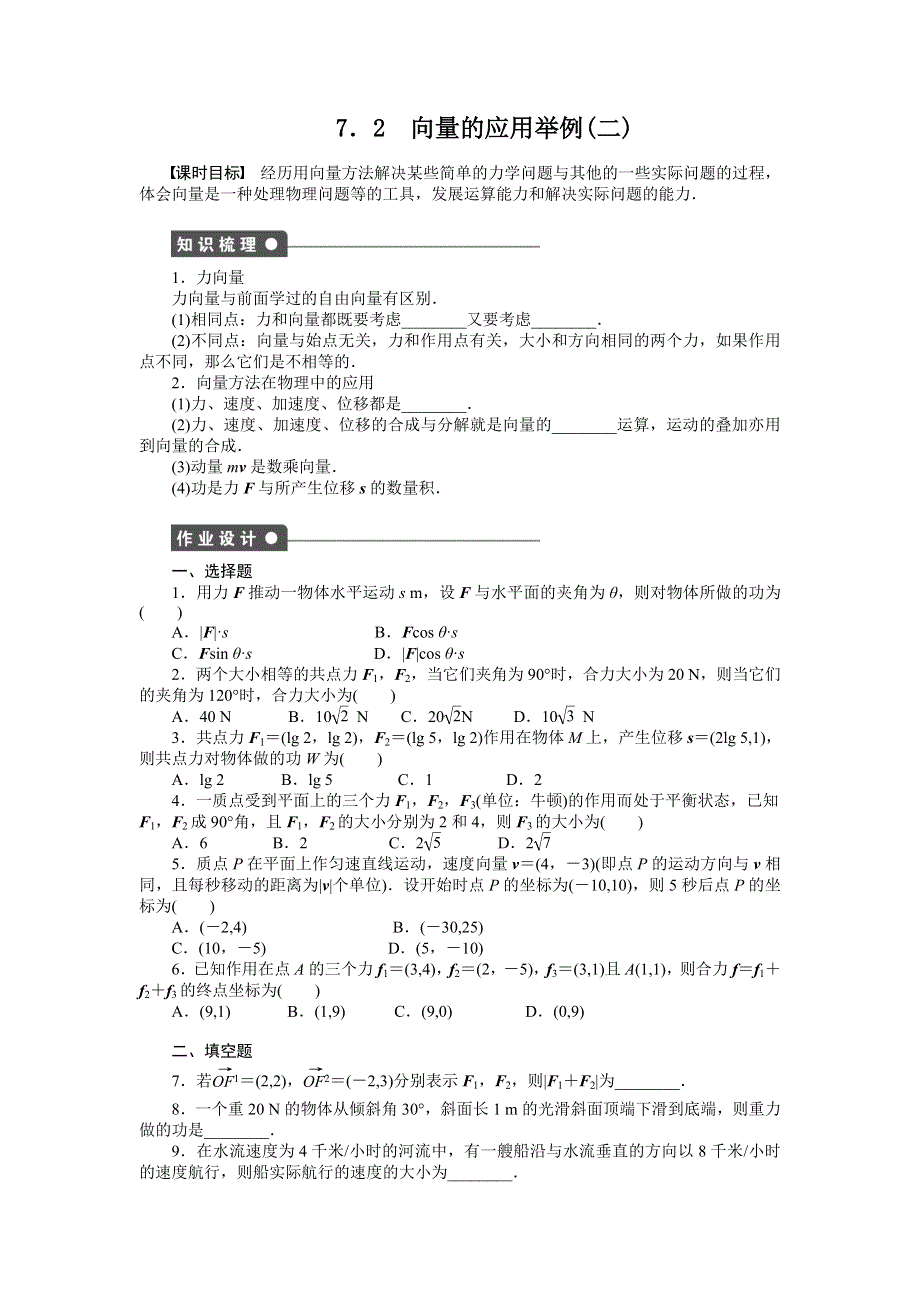 2016-2017学年高一数学北师大版必修4练习：2.doc_第1页