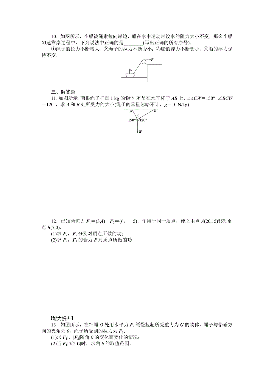 2016-2017学年高一数学北师大版必修4练习：2.doc_第2页