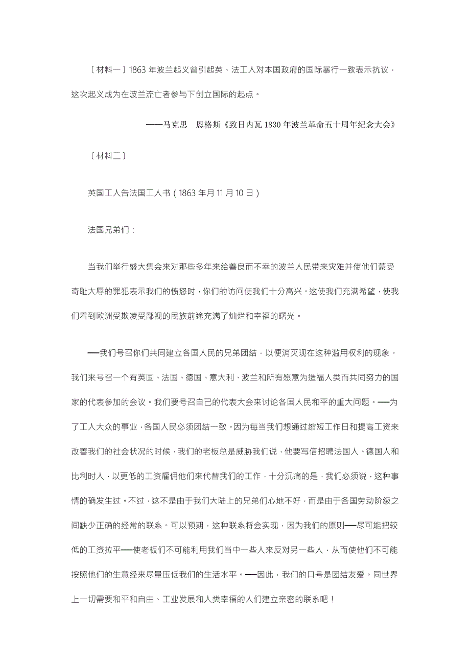 《教学参考》历史材料与解析：人教版历史选修2 第7单元 第2课欧洲无产阶级争取民主的斗争 .doc_第2页