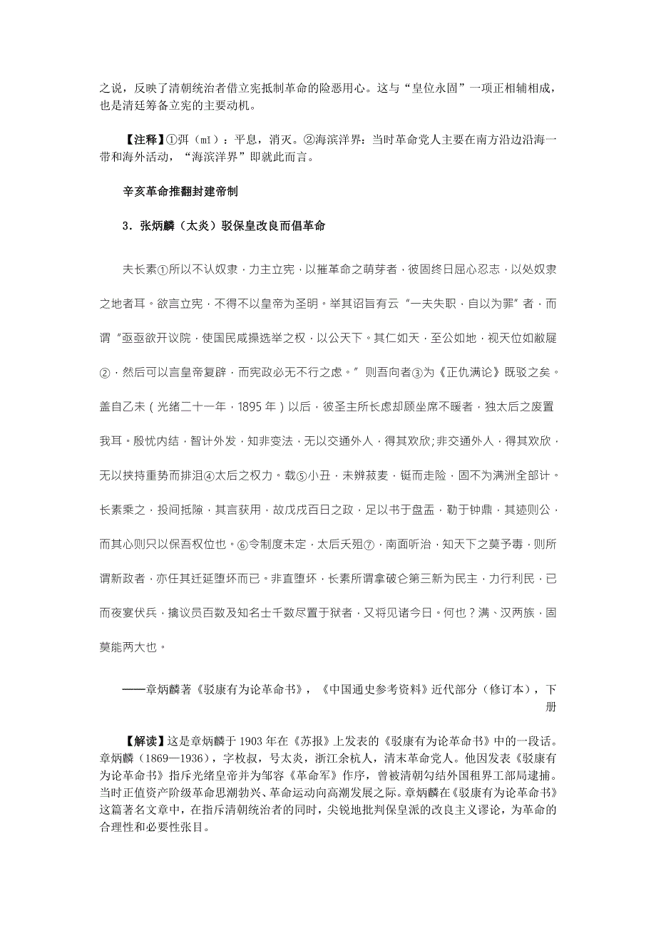 《教学参考》历史材料与解析：人教版历史选修2 第6单元 第3课资产阶级民主革命的酝酿和爆发 .doc_第3页