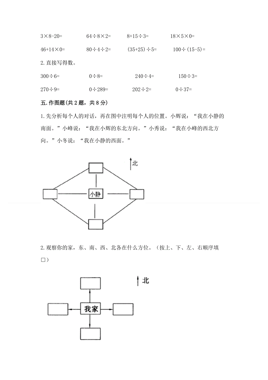 人教版三年级下册数学 期末测试卷（实用）word版.docx_第3页