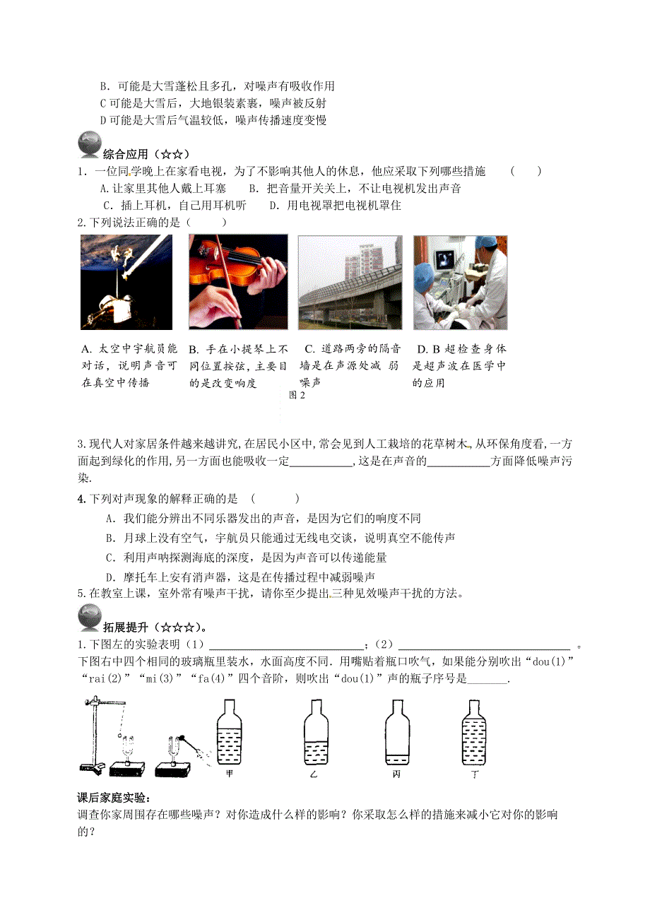 2020-2021学年八年级物理上册 第一章 声现象 1.3 噪音及其控制一课一练（无答案）（新版）苏科版.doc_第2页