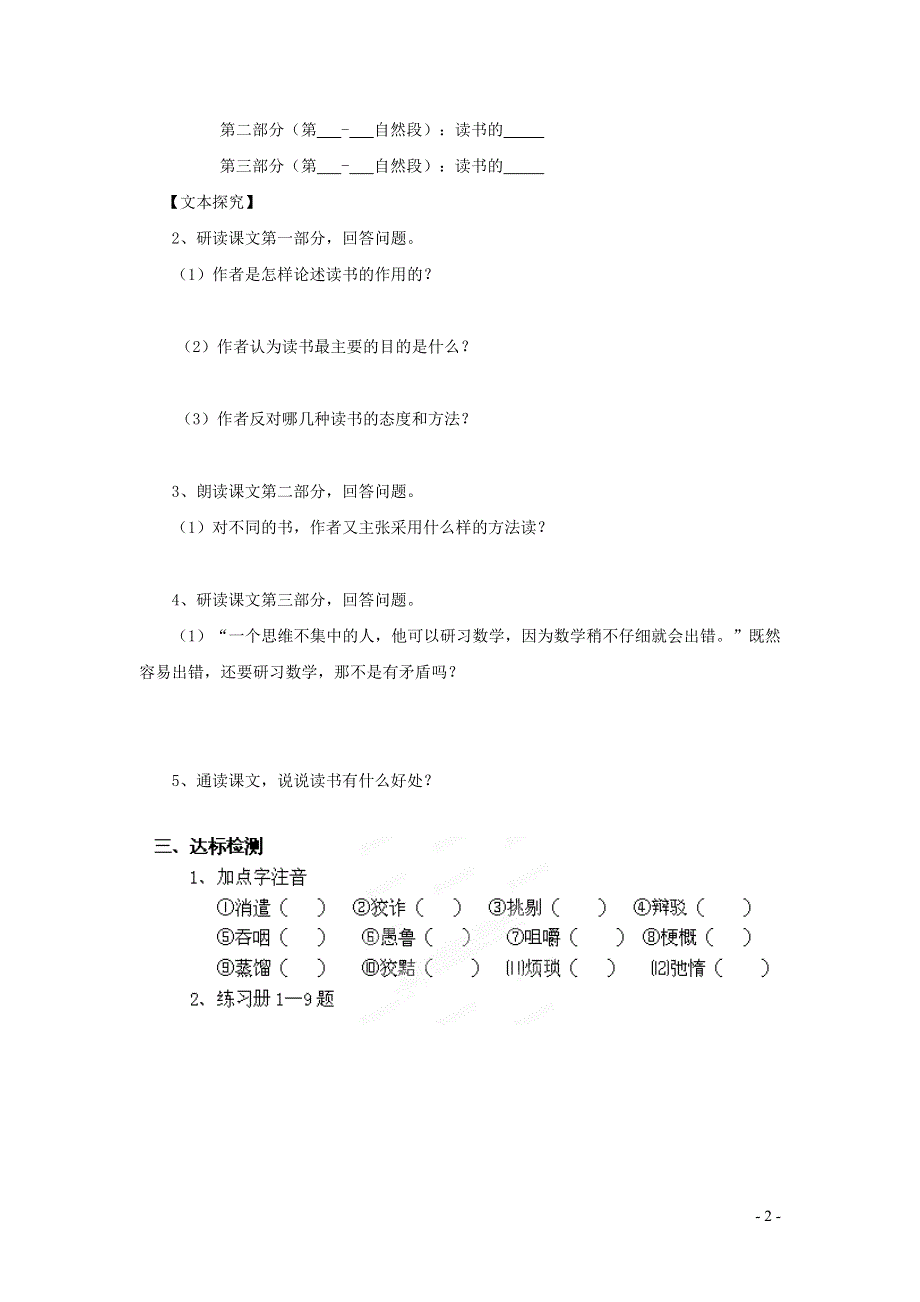 七年级语文上册第六单元21论读书学案2无答案冀教版.docx_第2页