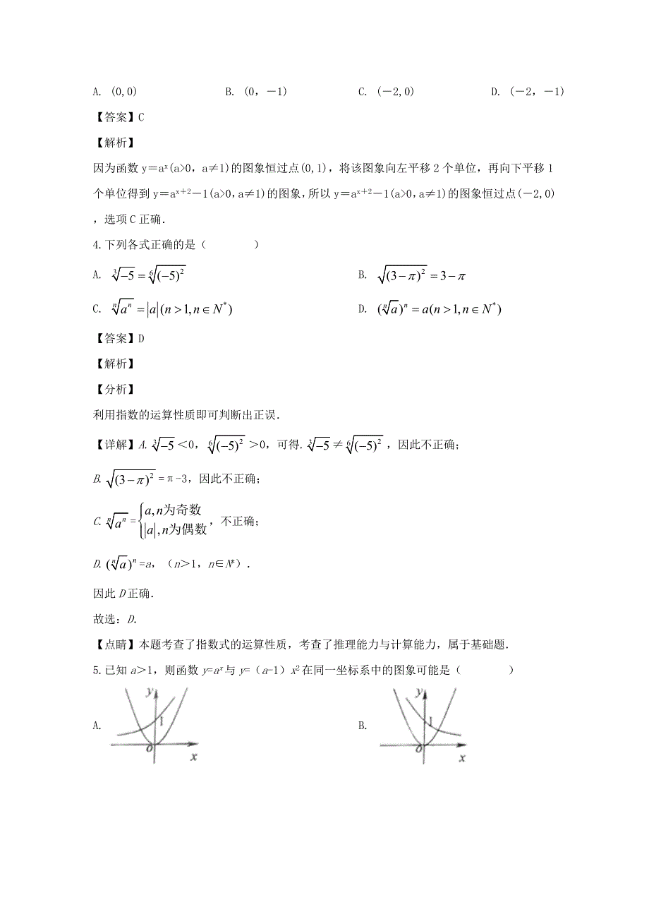 四川省成都市双流中学2019-2020学年高一数学上学期期中试题（含解析）.doc_第2页