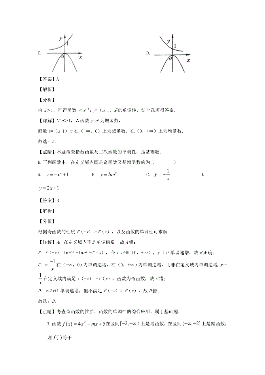 四川省成都市双流中学2019-2020学年高一数学上学期期中试题（含解析）.doc_第3页