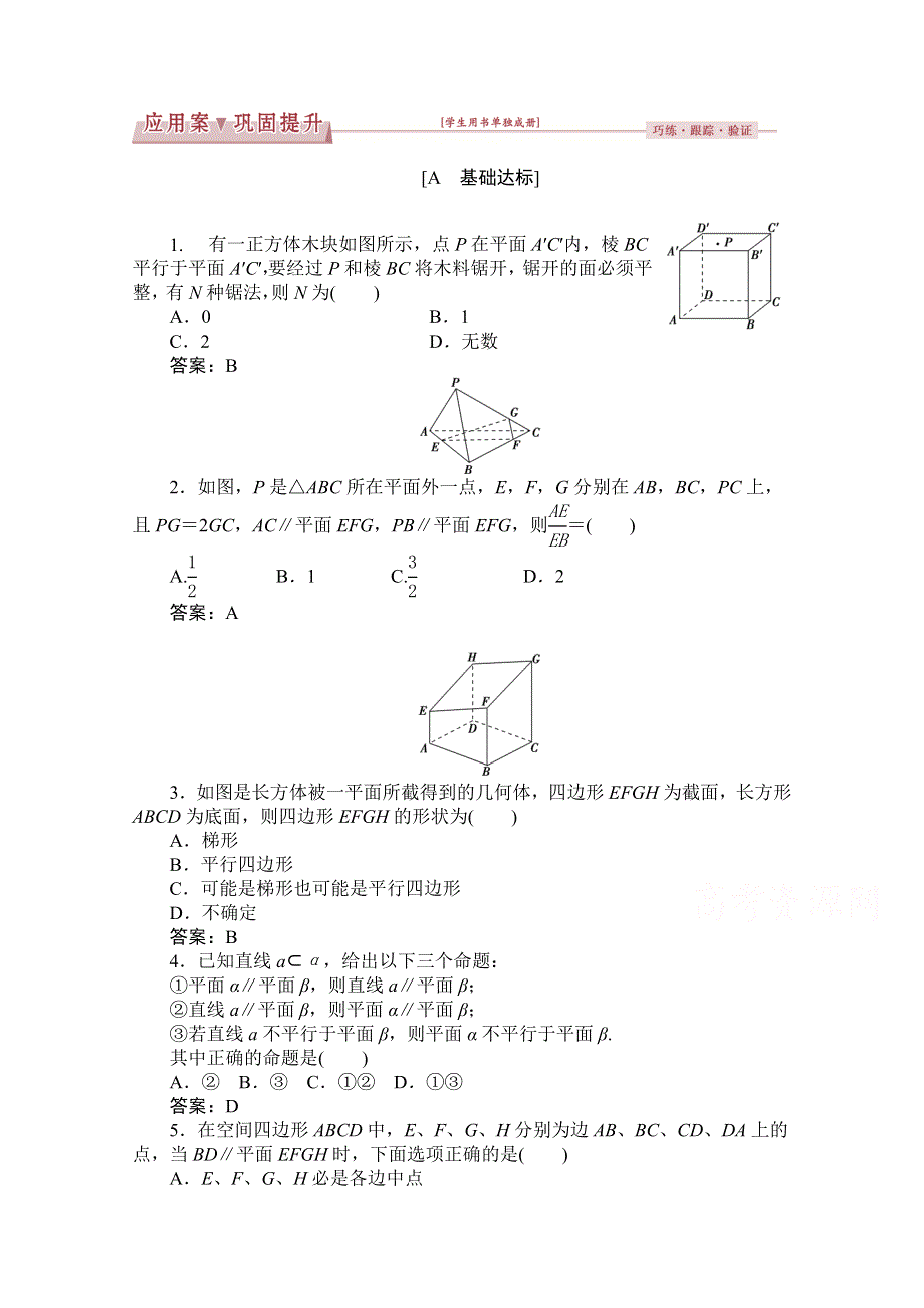 2016-2017学年高一数学巩固提升习题：第2章 2-2-3-2-2-4 （人教A版必修2） WORD版含答案.doc_第1页