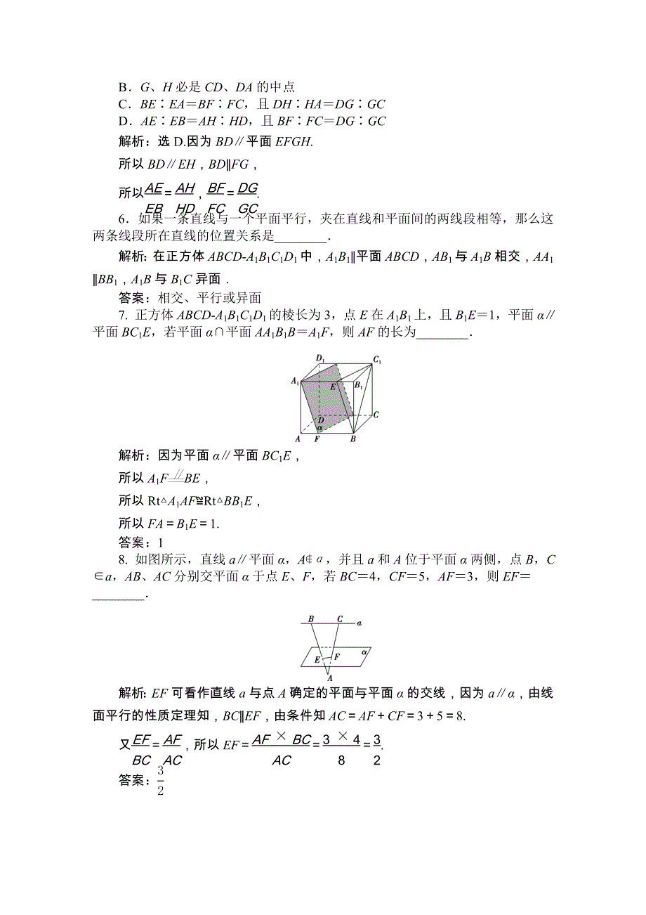 2016-2017学年高一数学巩固提升习题：第2章 2-2-3-2-2-4 （人教A版必修2） WORD版含答案.doc_第2页