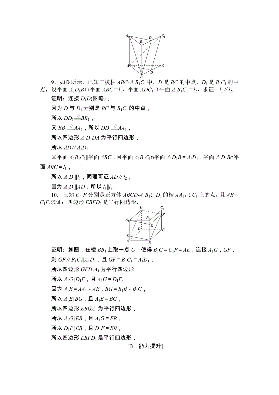 2016-2017学年高一数学巩固提升习题：第2章 2-2-3-2-2-4 （人教A版必修2） WORD版含答案.doc_第3页