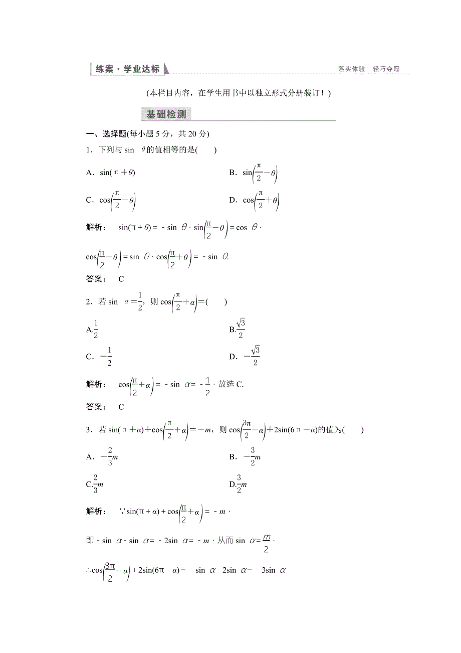 2016-2017学年高一数学人教A版必修四练习：第一章 三角函数1.doc_第1页