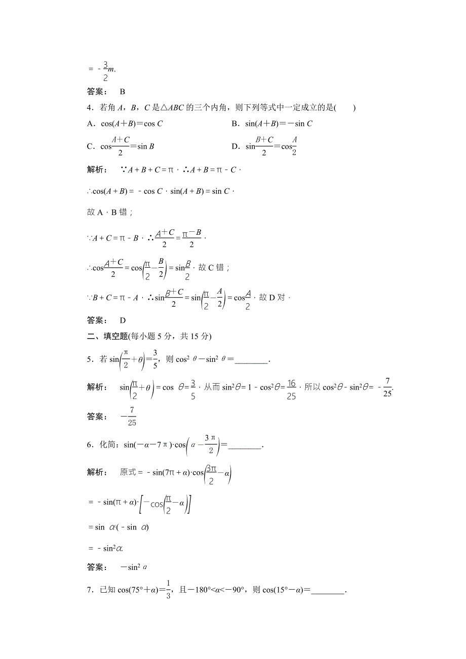 2016-2017学年高一数学人教A版必修四练习：第一章 三角函数1.doc_第2页