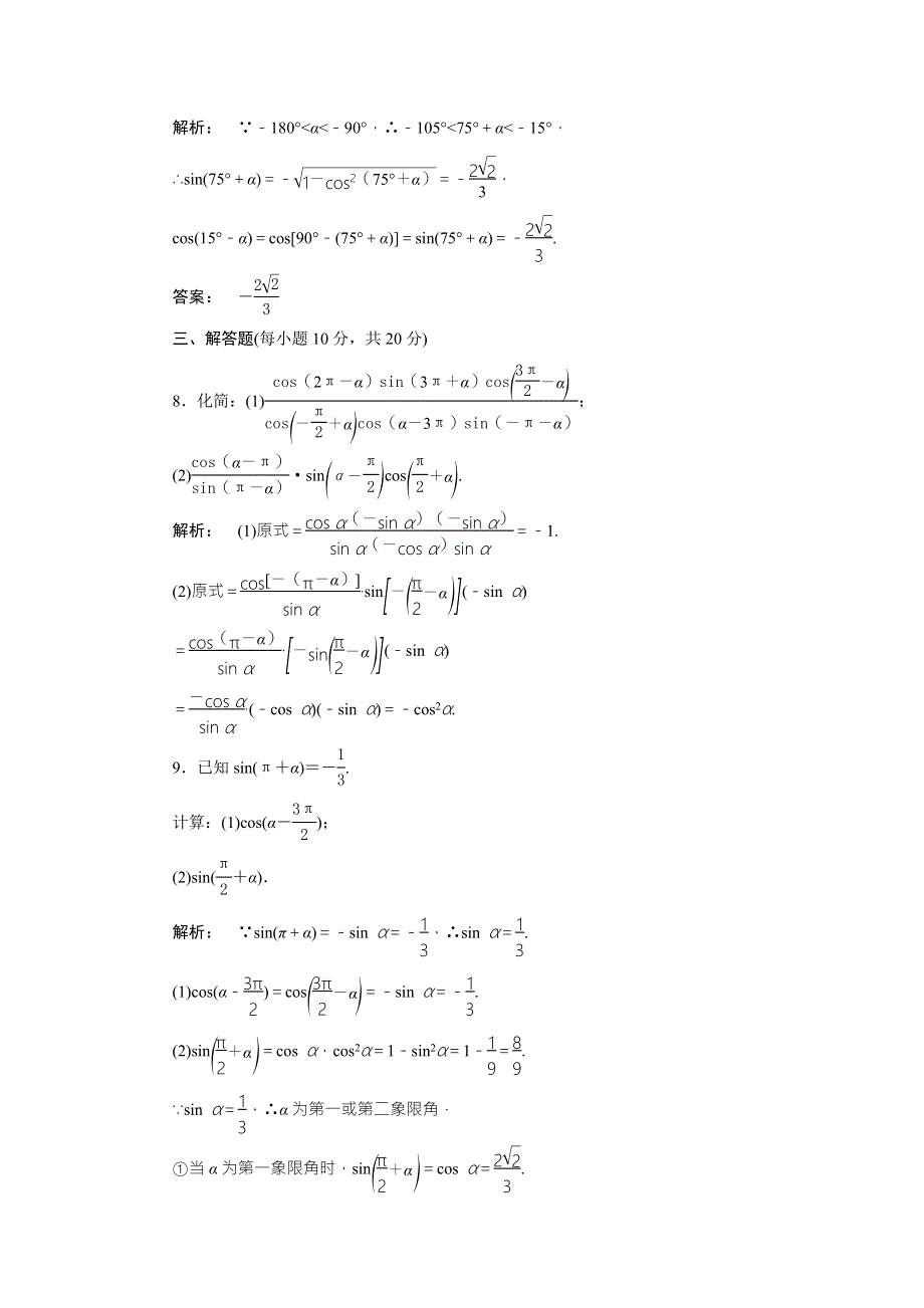 2016-2017学年高一数学人教A版必修四练习：第一章 三角函数1.doc_第3页