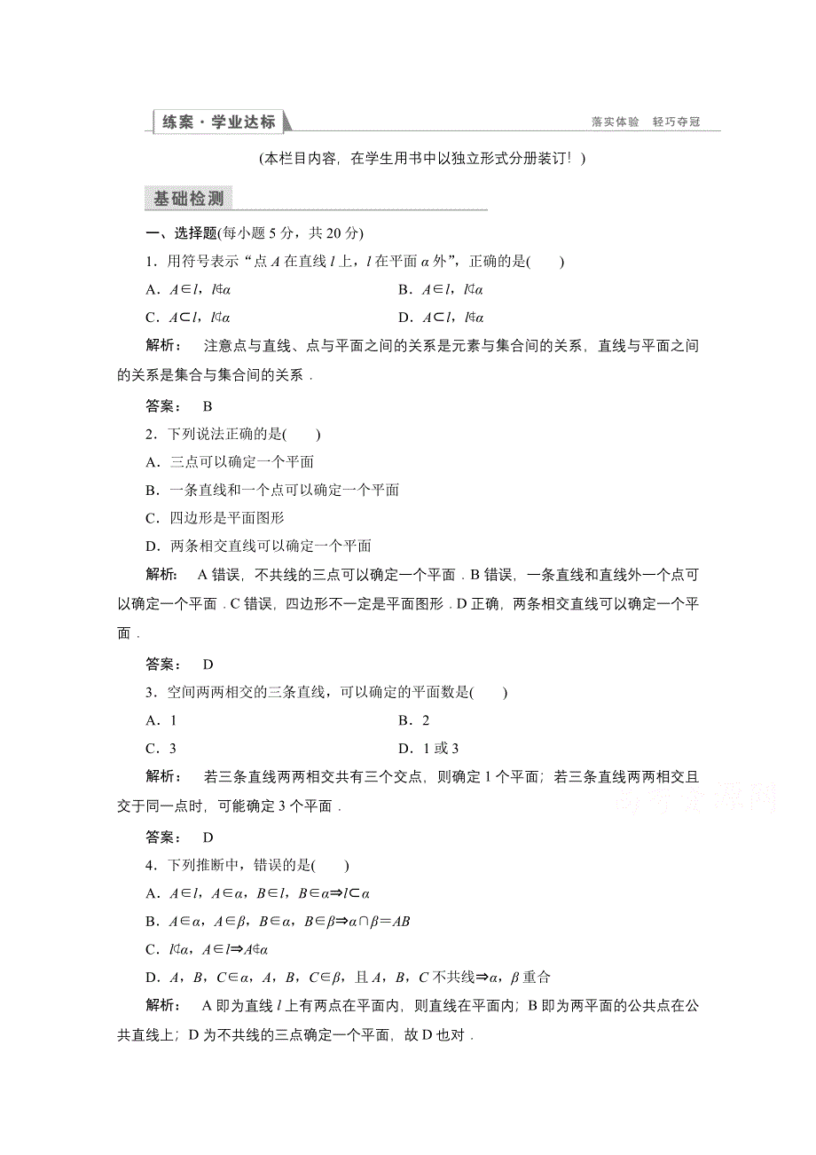 2016-2017学年高一数学人教A版必修二 习题 第二章　点、直线、平面之间的位置关系 2-1-1.doc_第1页