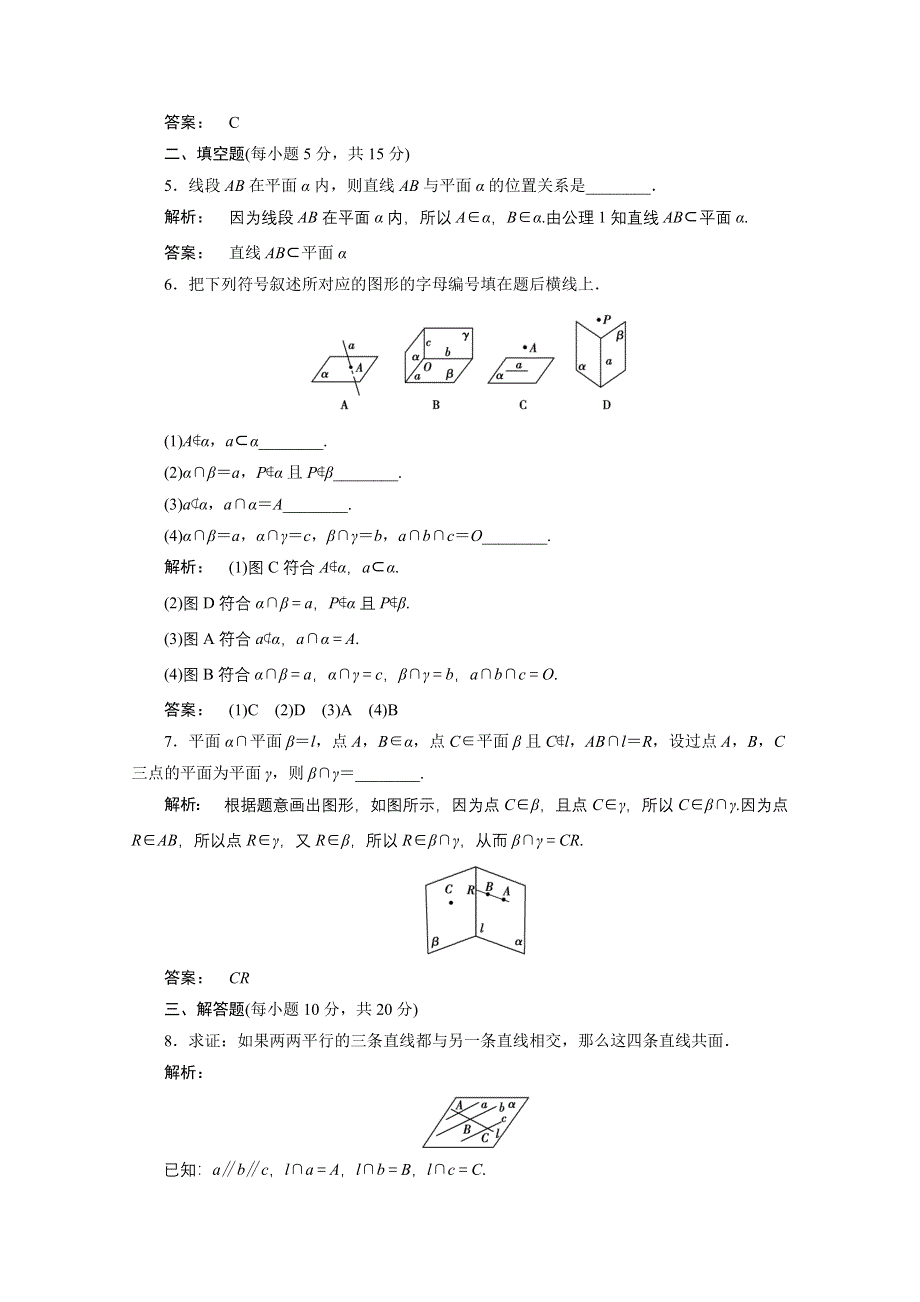 2016-2017学年高一数学人教A版必修二 习题 第二章　点、直线、平面之间的位置关系 2-1-1.doc_第2页