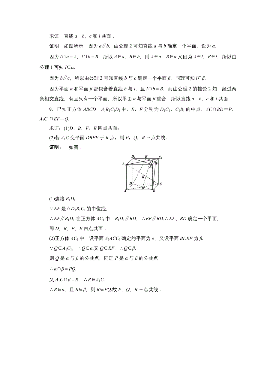 2016-2017学年高一数学人教A版必修二 习题 第二章　点、直线、平面之间的位置关系 2-1-1.doc_第3页