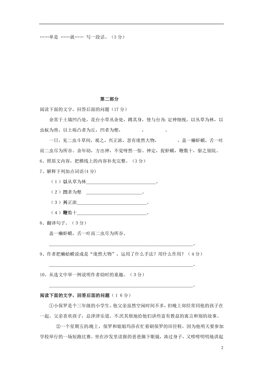 七年级语文上册第二单元综合测试题A卷无答案冀教版.docx_第2页