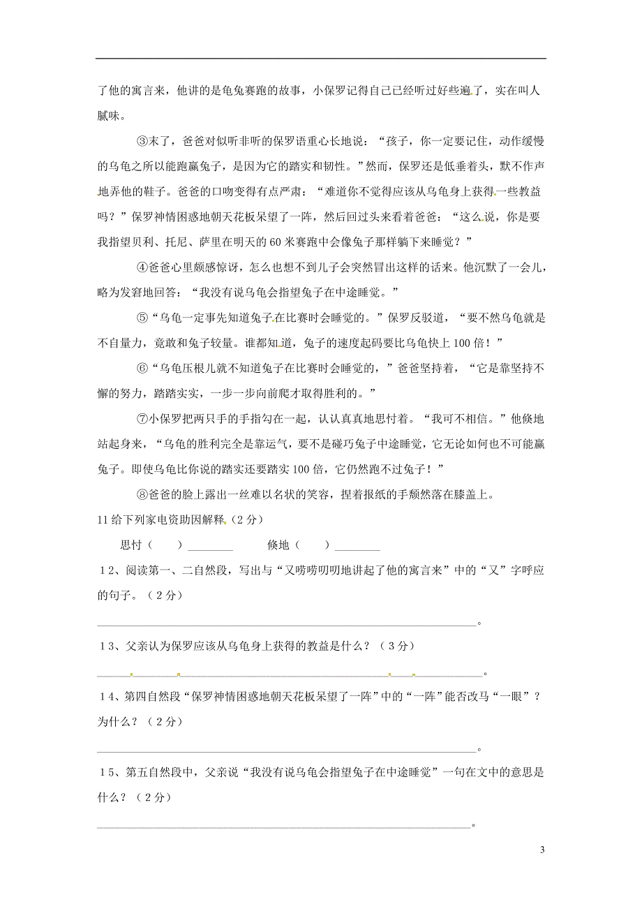 七年级语文上册第二单元综合测试题A卷无答案冀教版.docx_第3页