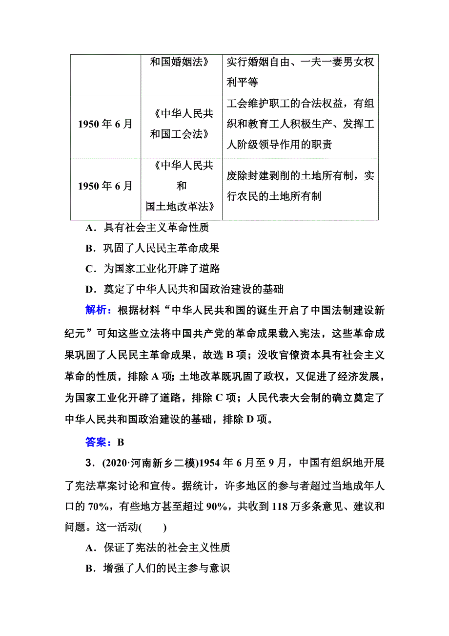 2021届新高考历史二轮（选择性考试）专题复习课后提升练：第8讲 社会主义现代化建设的曲折发展——中华人民共和国成立至改革开放前 WORD版含解析.doc_第2页