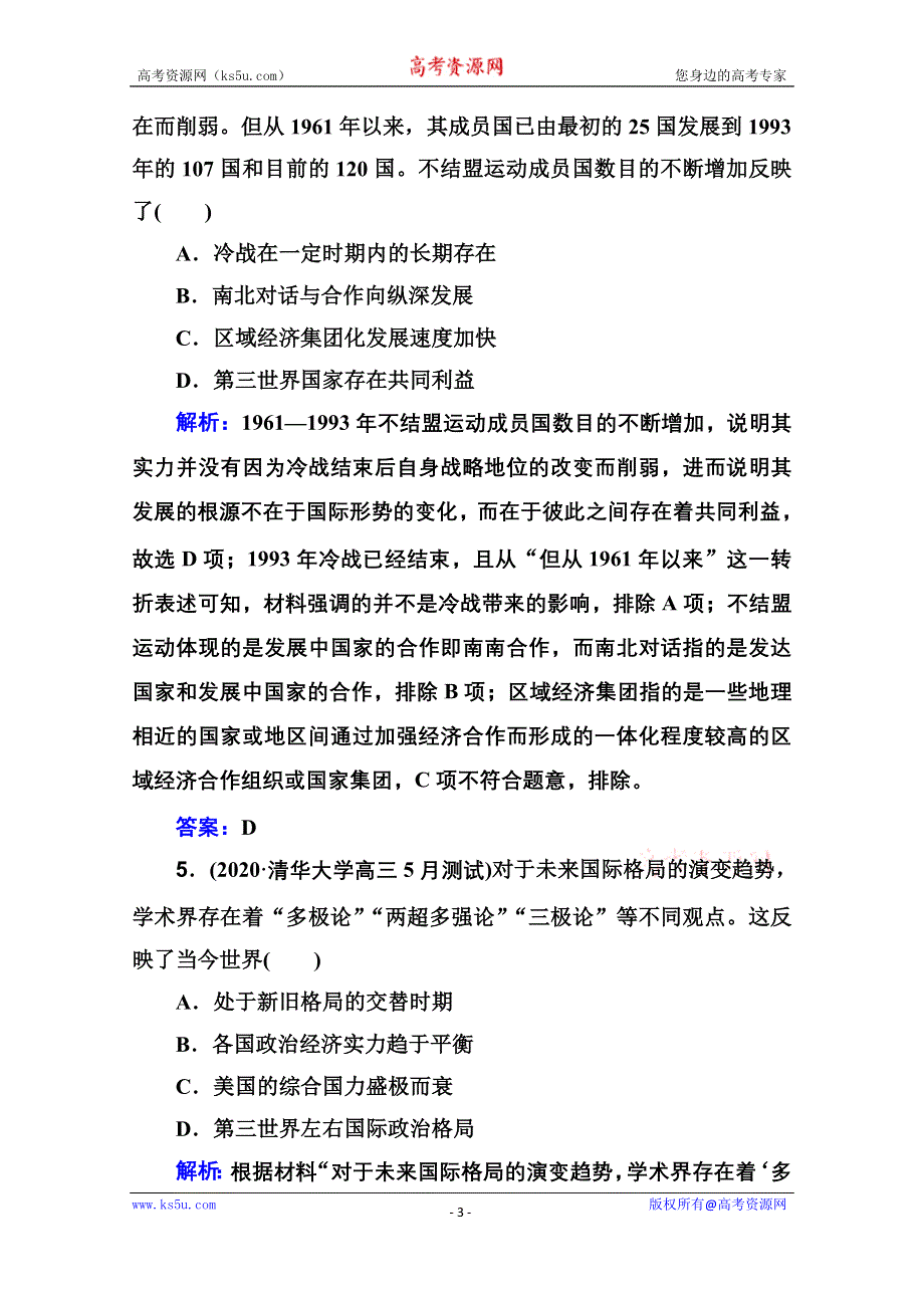 2021届新高考历史二轮（选择性考试）专题复习课后提升练：第14讲 当今世界文明的冲突与融合——第二次世界大战后的世界 WORD版含解析.doc_第3页