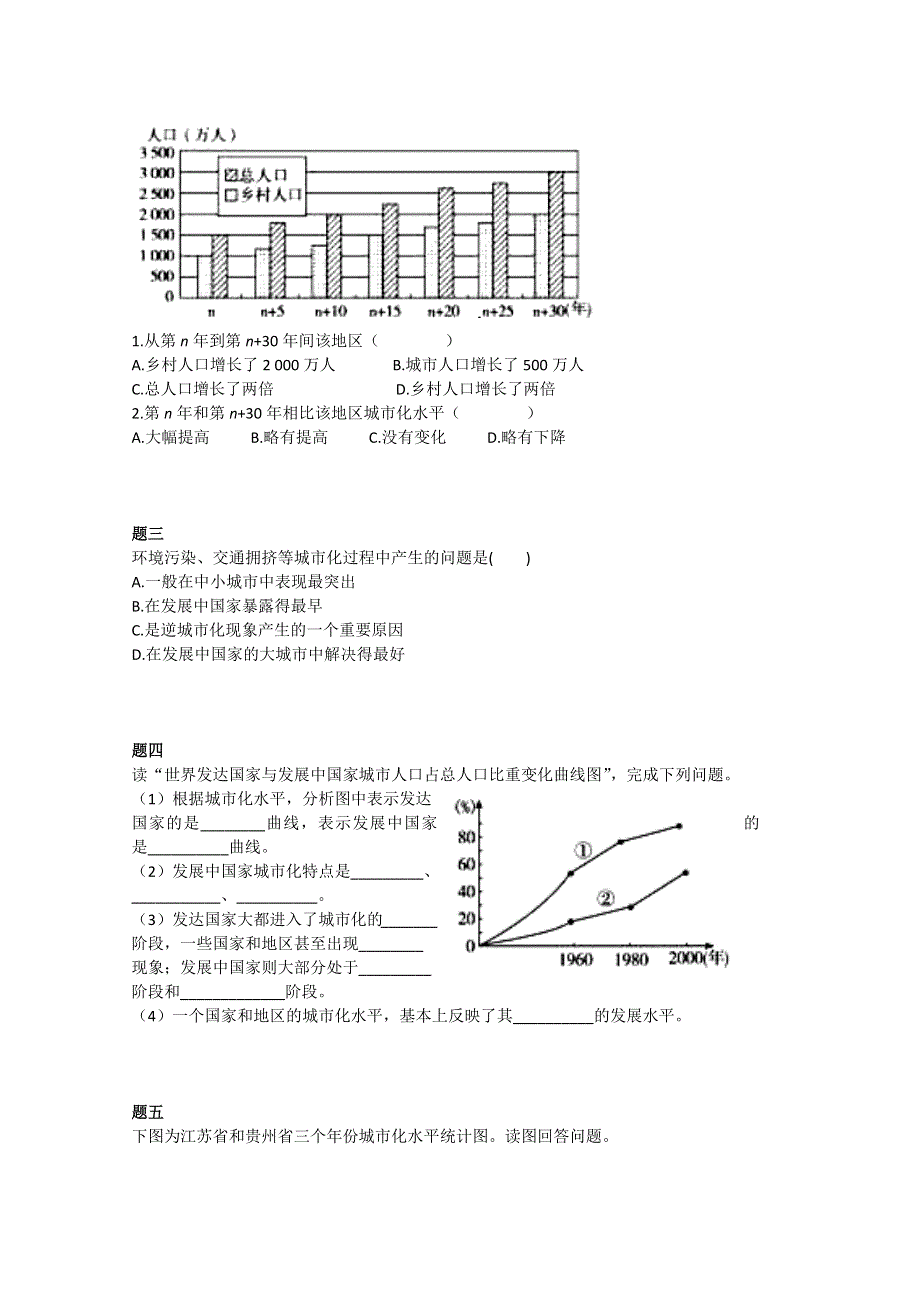 《北京特级教师》2014-2015学年人教版高中地理必修二课后练习：城市化进程及城市化问题 二.doc_第2页