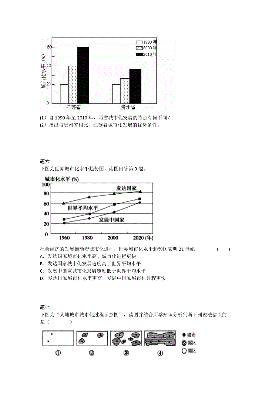 《北京特级教师》2014-2015学年人教版高中地理必修二课后练习：城市化进程及城市化问题 二.doc_第3页