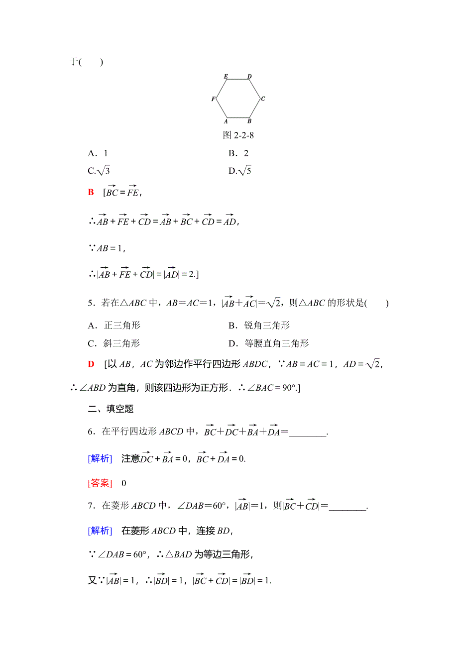 2018年秋新课堂高中数学北师大版必修四课时分层作业14　向量的加法 WORD版含解析.doc_第2页